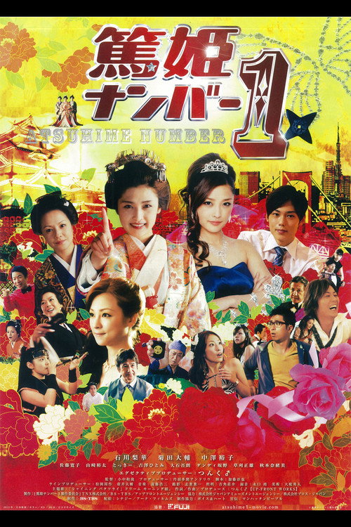 Atsuhime No.1 Poster