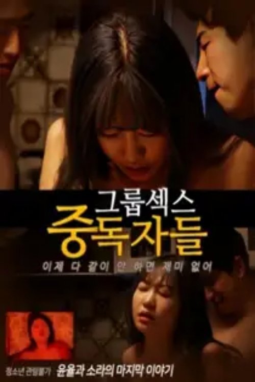 Group Sex Addicts Poster