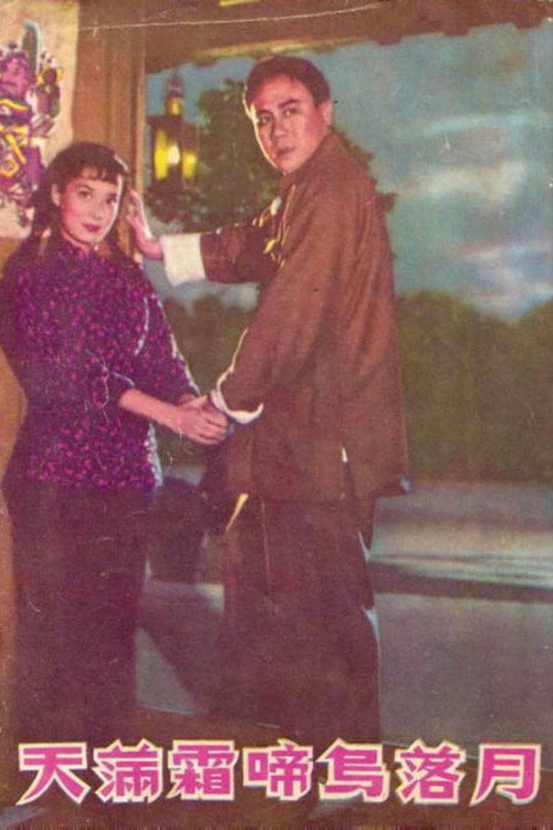 The Frosty Night Poster