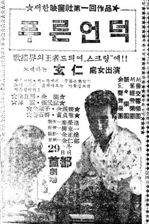 The Blue Hill Poster