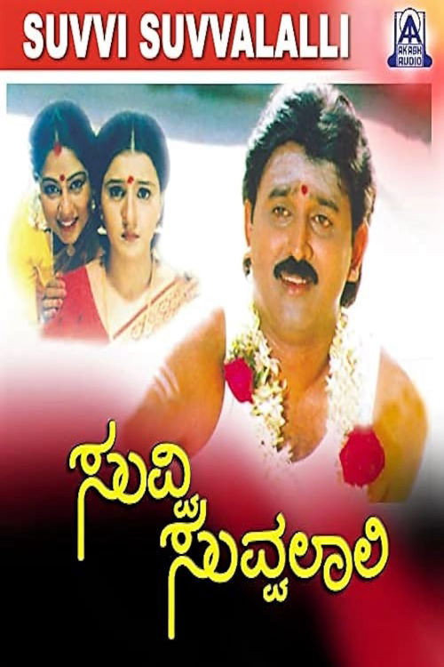 Suvvi Suvvalali Poster