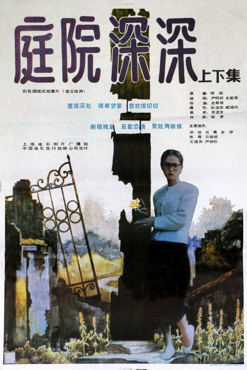 The Deep Conservatory Garden Poster