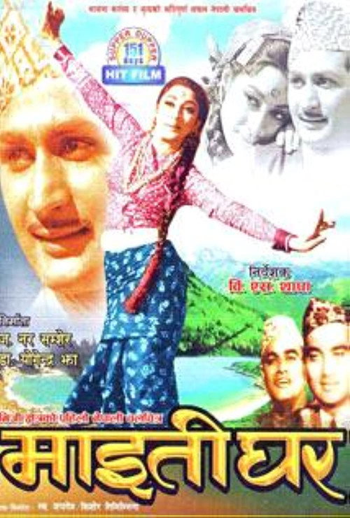 Maitighar Poster
