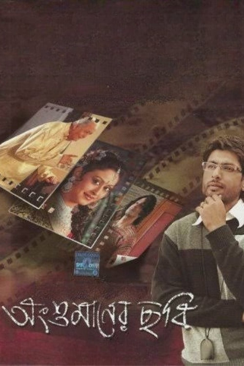 Angshumaner Chhobi Poster