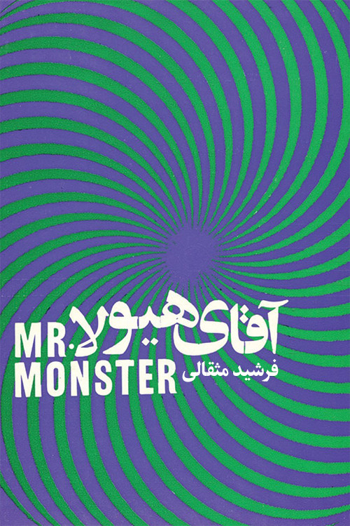 Mr. Monster Poster
