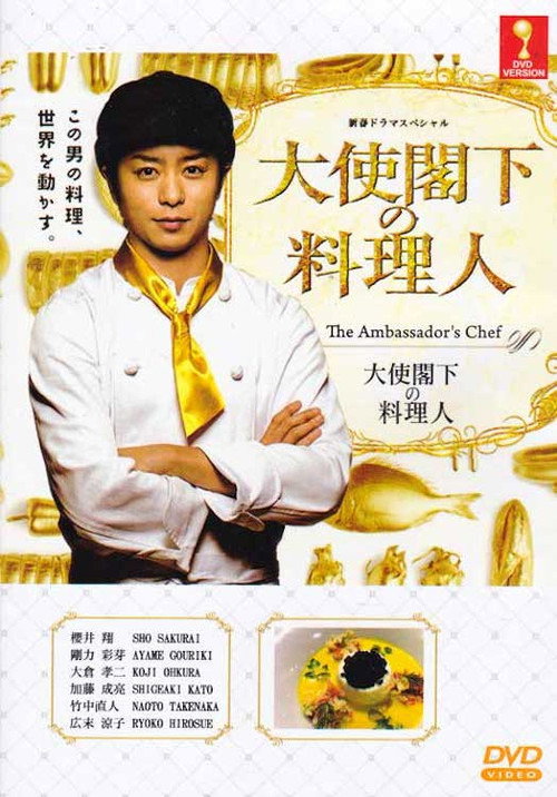 The Ambassador's Chef Poster