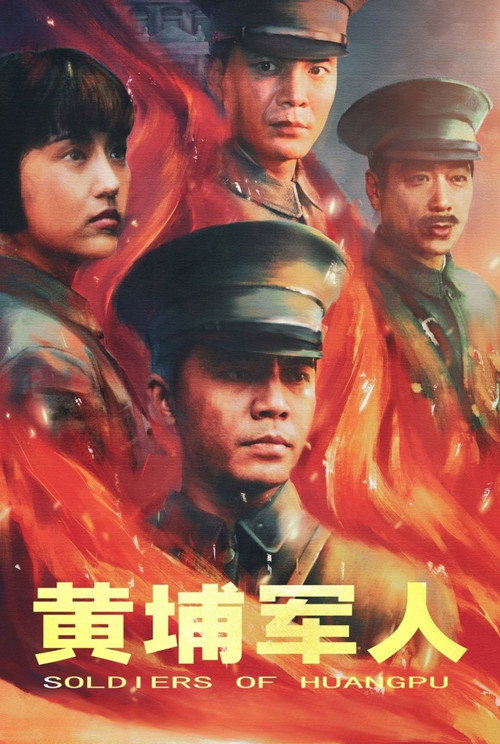 Soldiers of Huang Pu Poster