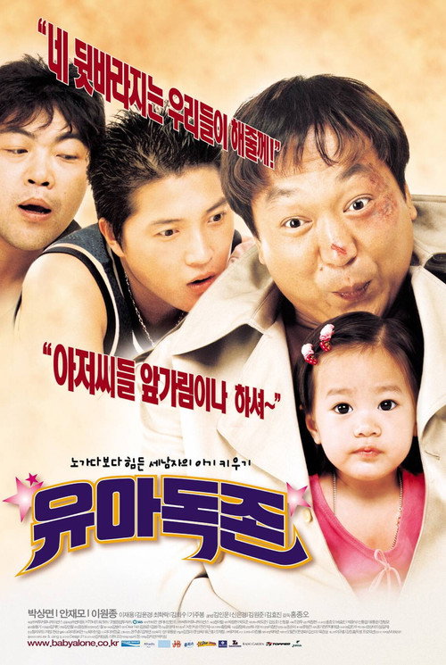 Baby Alone Poster