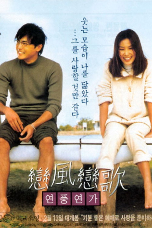 Love Wind Love Song Poster