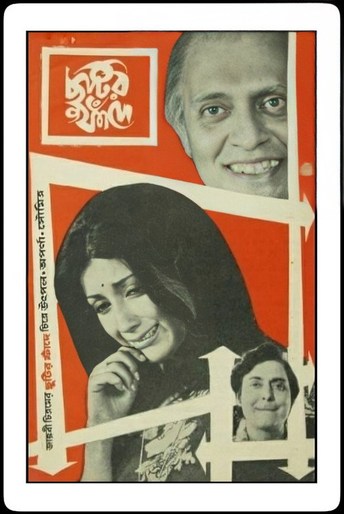 Chhutir Phande Poster