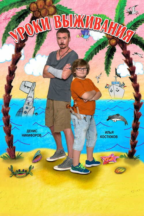 Survival Lessons Poster