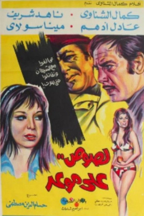 Boğaziçi Soygunu Poster