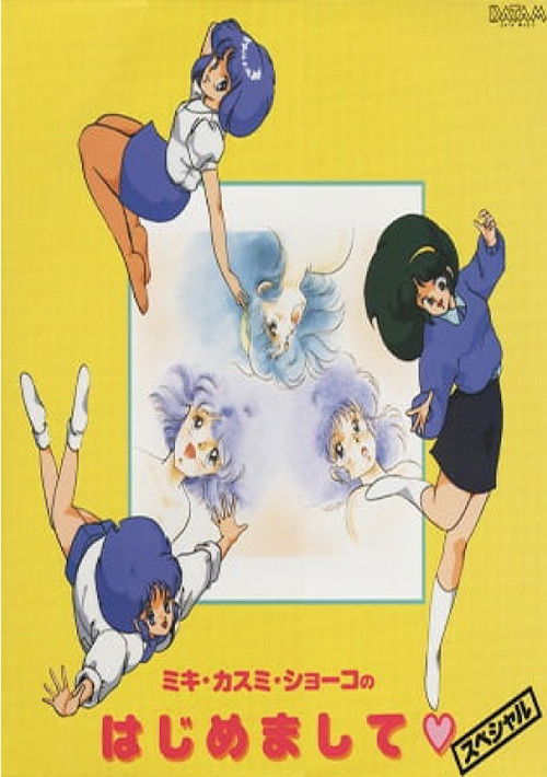 Super Real Mahjong: Kasumi Miki Shouko no Hajimemashite Poster