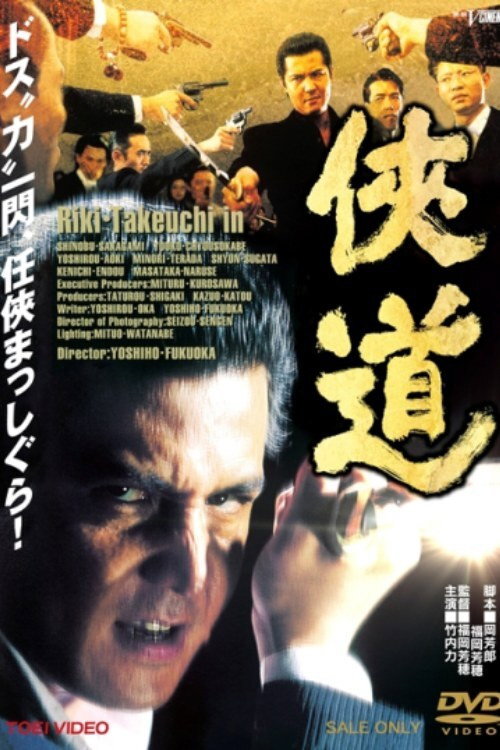 Otoko Michi Poster
