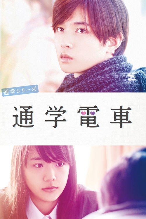 Commuting to School Series Commuter Tram Poster