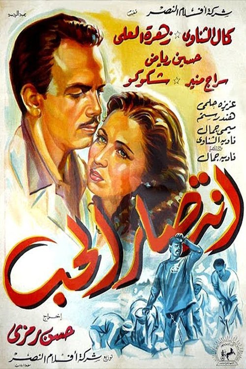 Victory of Love Poster