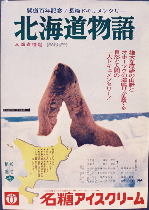 Hokkaido monogatari Poster