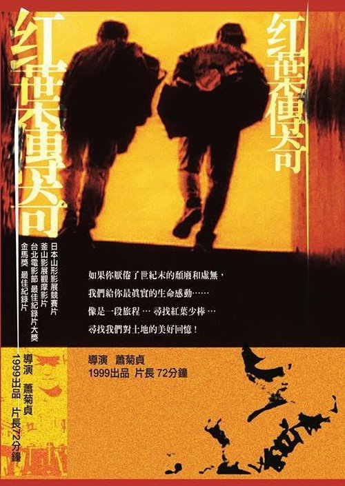The Red Leaf Legend Poster