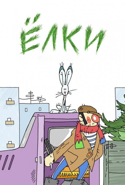 Christmas Trees Poster