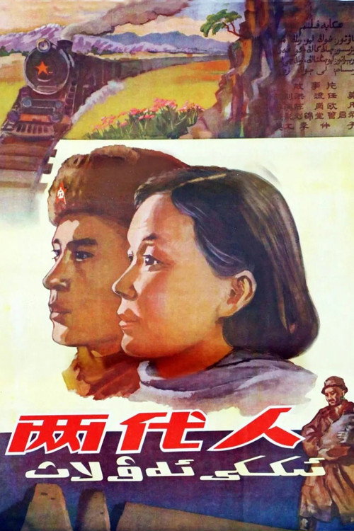 Two Generations Poster