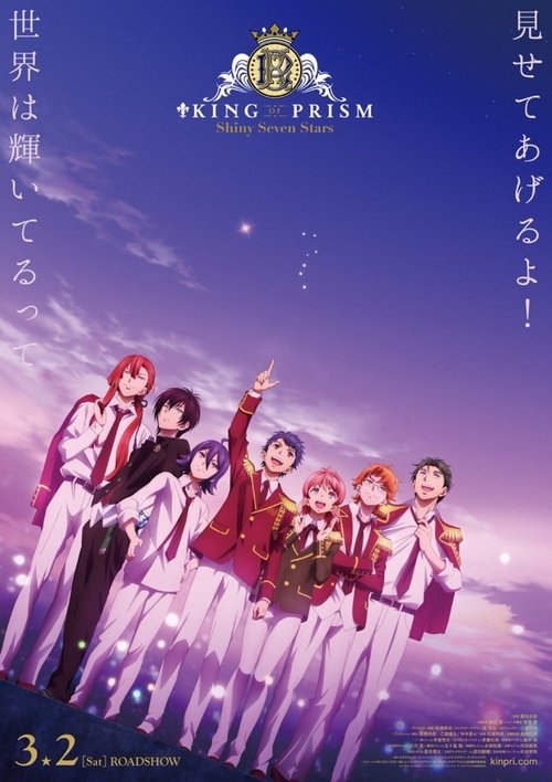 King of Prism: Shiny Seven Stars I - Prologue x Yukinojou x Taiga Poster