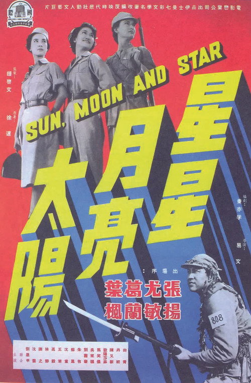 Sun, Moon and Star: Part 1 Poster