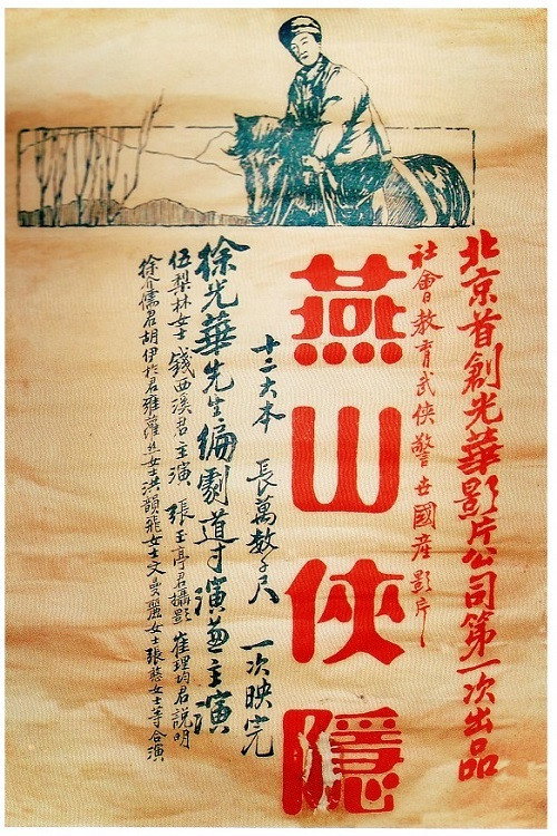 A Hero Hidden in Yanshan Mountain Poster