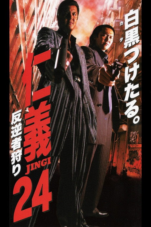 Jingi 24: Rebel Hunting Poster