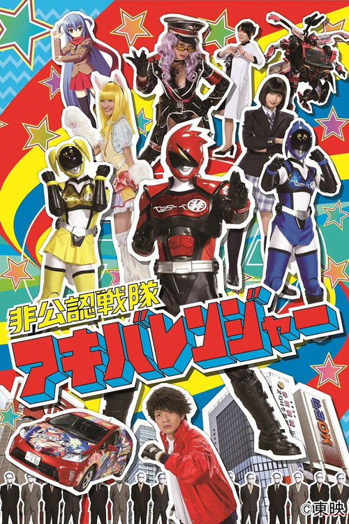 Hikonin Sentai Akibaranger: Live Tour Final Poster