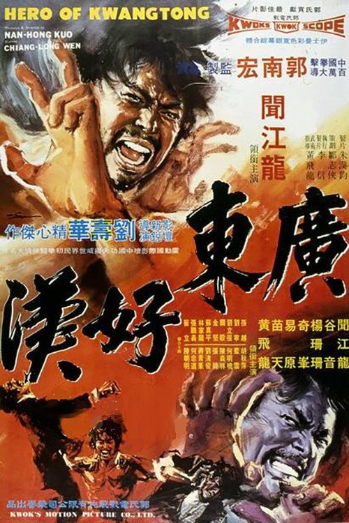 Hero of Kwangtong Poster