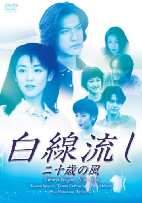 Hakusen Nagashi - Juu sai no Kaze Poster