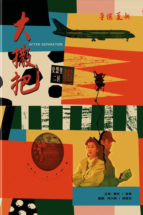 After Separation Poster