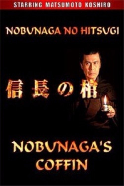 Nobunaga's Coffin Poster