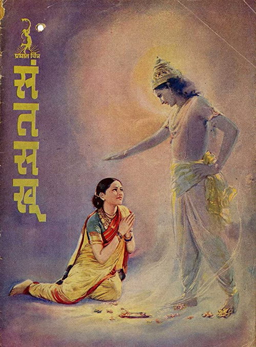 Sant Sakhu Poster