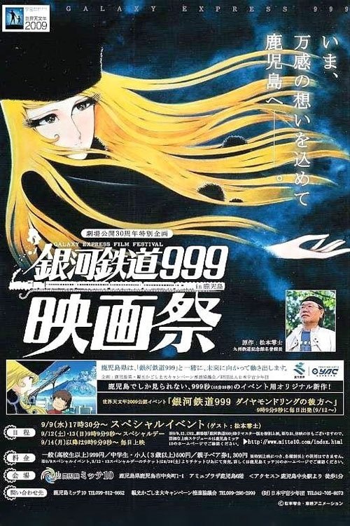 Galaxy Express 999 - Beyond the Diamond Ring Poster