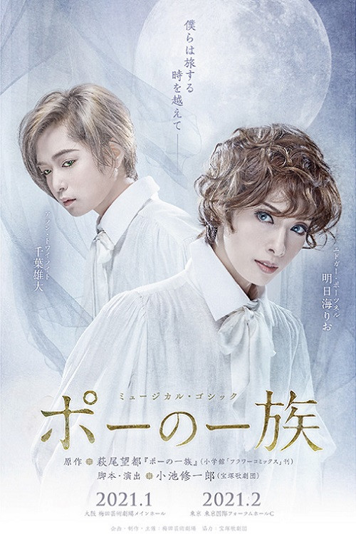 Musical Gothic 『Poe no Ichizoku』 Poster