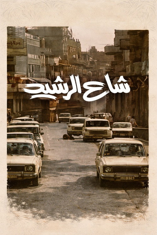 Al Rasheed Street Poster