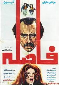 Faseleh Poster