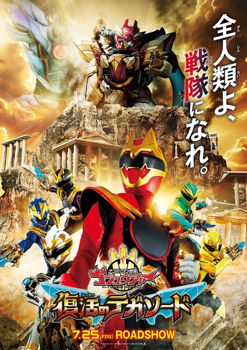 No. 1 Sentai Gozyuger: TegaSword of Resurrection Poster