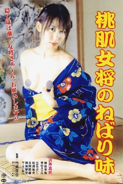 Momo hada okami no nebari aji Poster