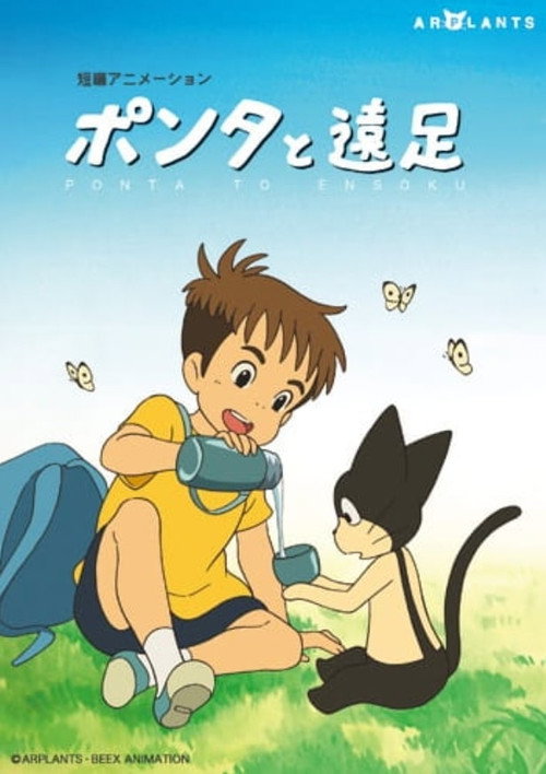 Ponta to Ensoku Poster