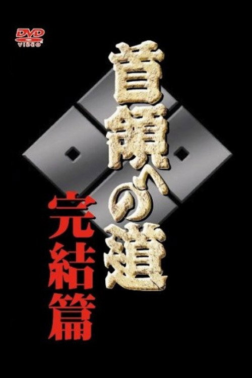 Road to the Don Final Poster