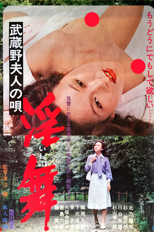 The Song of the Lady Musashino: Inmai Poster