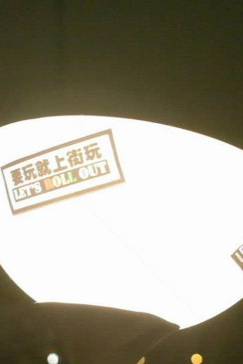 All Along the Way Poster