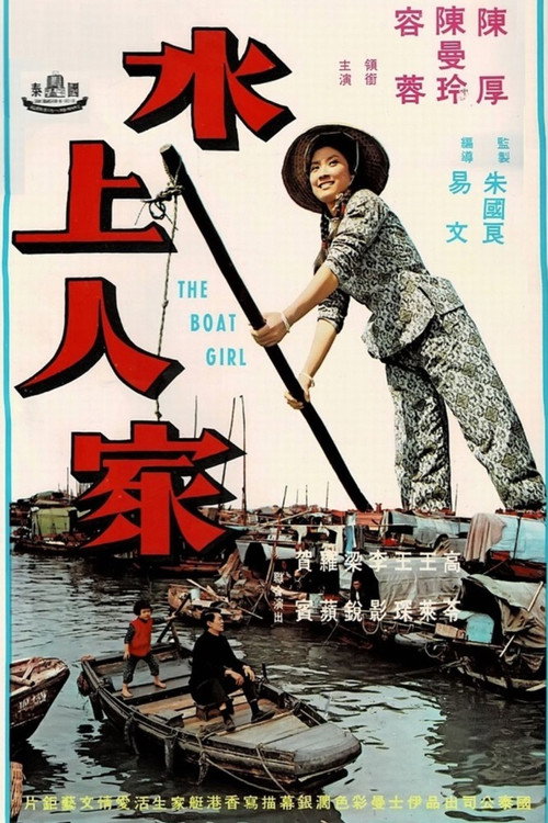 The Boat Girl Poster