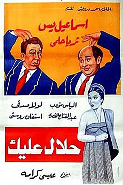 Halal Aleik Poster