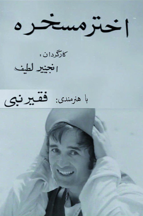 Akhtar, the Joker Poster