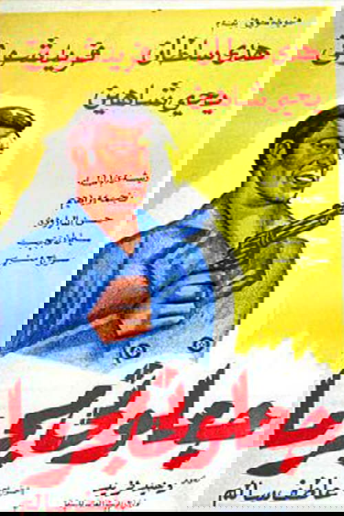 They Made Me a Criminal Poster