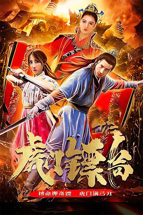 Humen Escort Group Poster