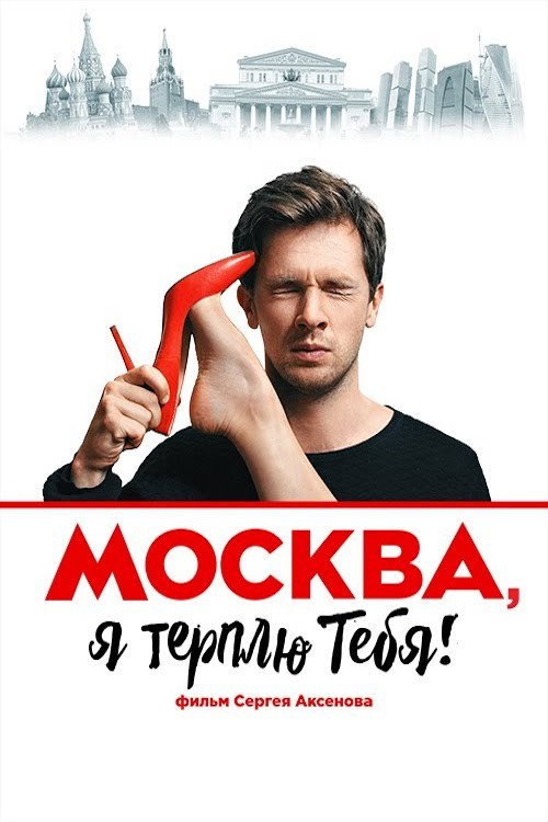Moscow, I Endure You Poster